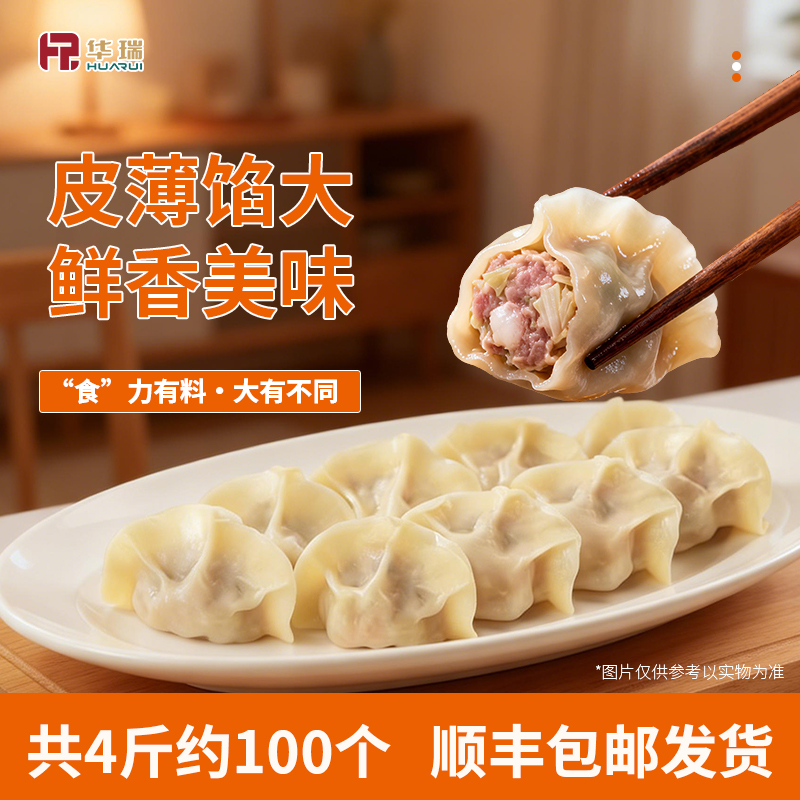 华瑞水饺猪肉大葱水饺肉馅饺子素三鲜鲜肉饺煎饺猪肉芹菜猪肉香菇