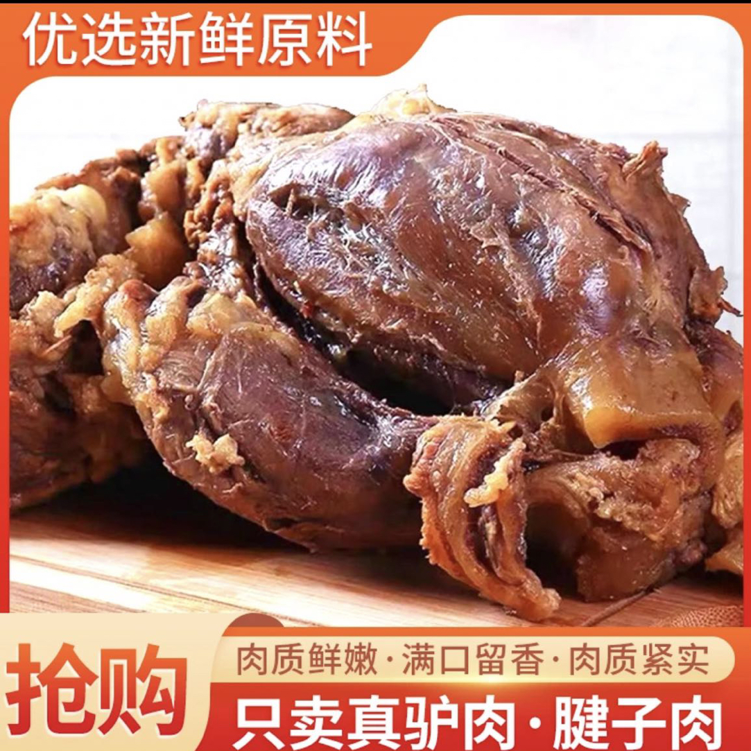 【驴腱子】驴肉农家卤煮开袋即食