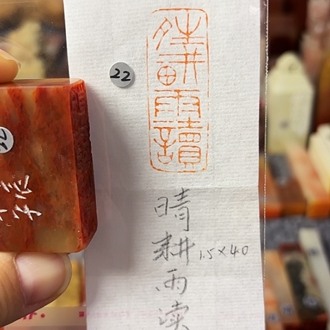 青田石印石篆刻作品