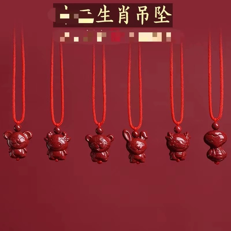 含辰砂工艺品紫金12生肖可爱款吊坠（适合儿童）
