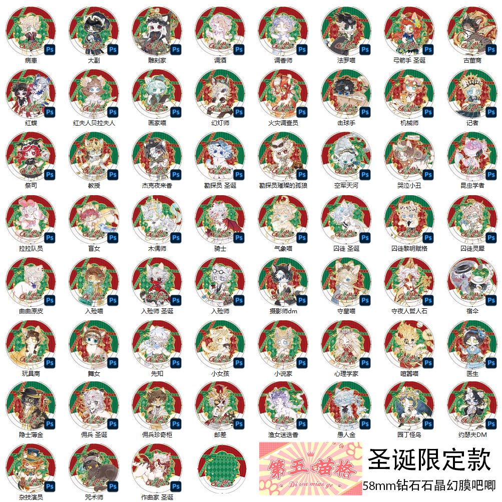 第五人格【盲盒代拆】圣诞限定款吧唧同人授权