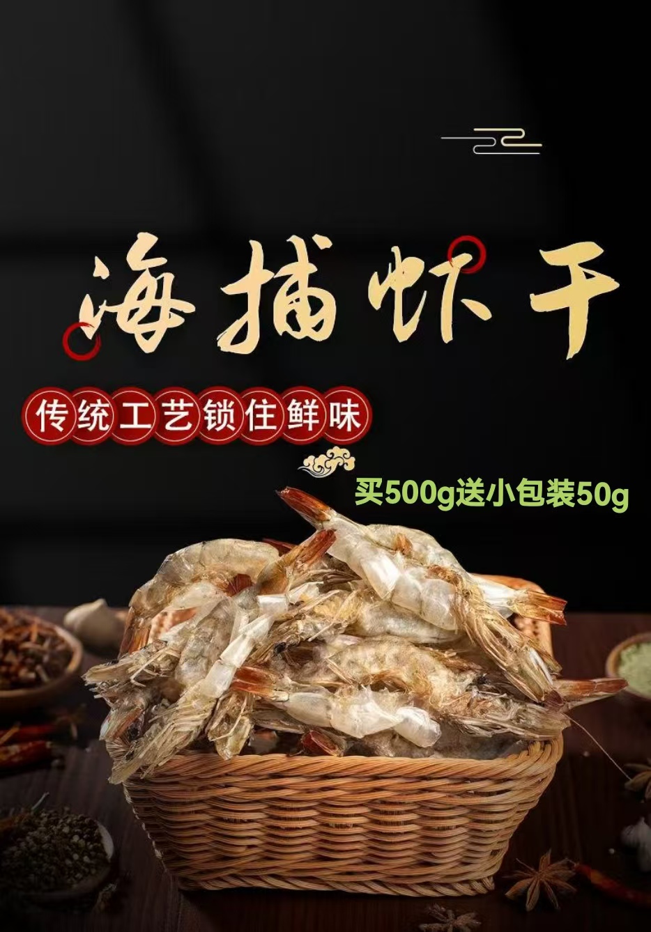 地方特产海捕虾干干制品500克袋装9成干送小包装50g