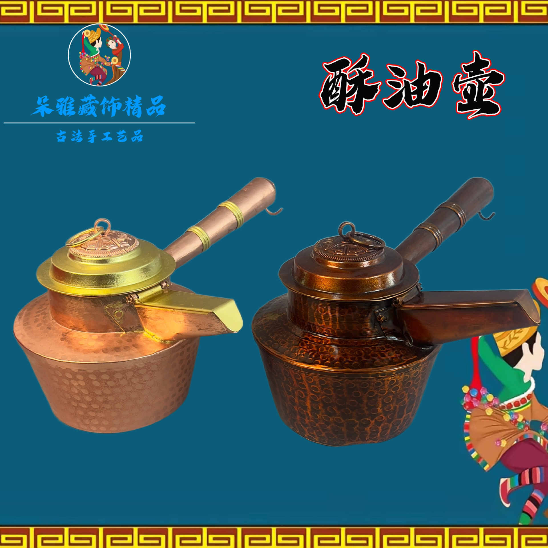 朵雅藏饰纯手工纯铜酥油壶罐罐紫铜加厚公道家用铜壶藏饰家用