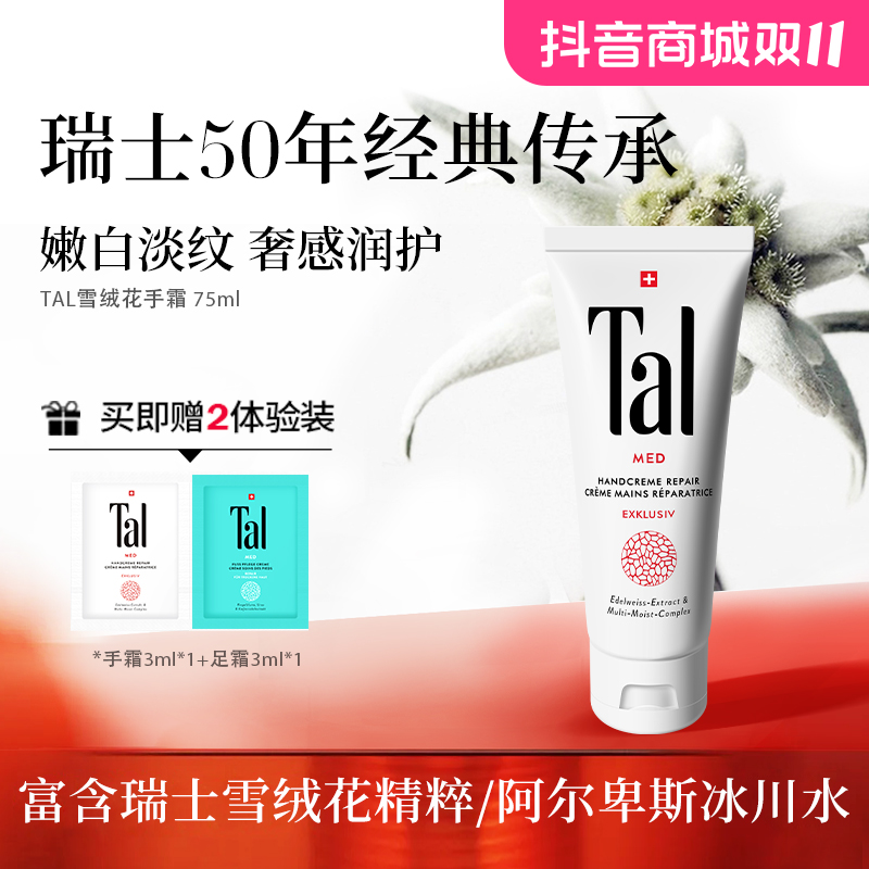 TAL蒂爱丽雪绒花护手霜淡纹保湿滋润嫩白补水不油腻护手霜女生