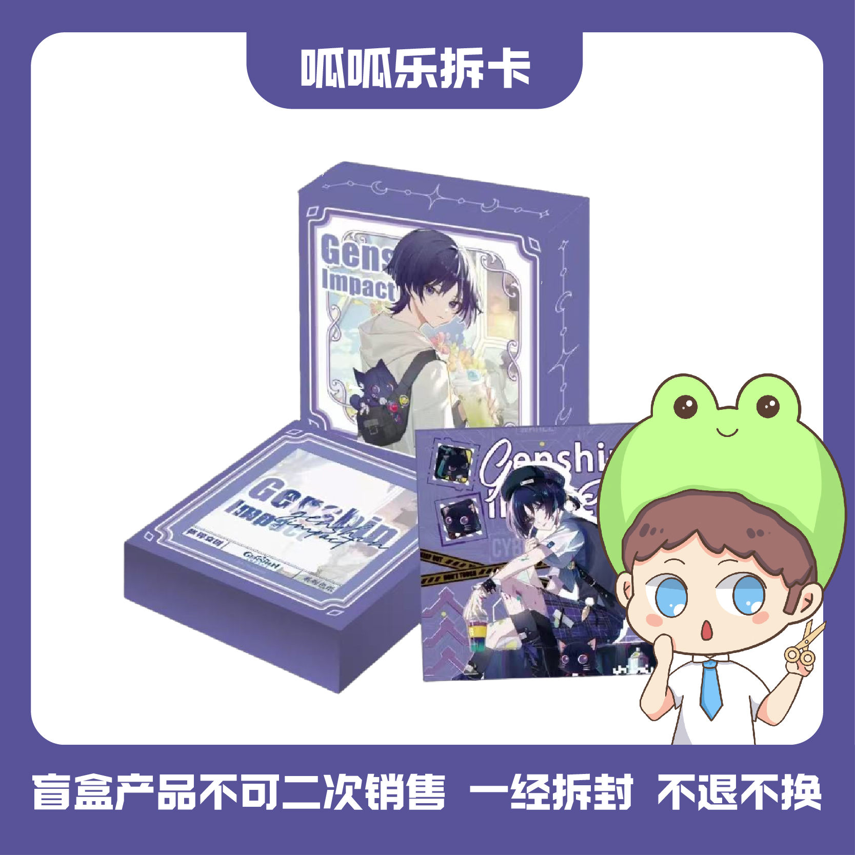 【强娶元素】格界文创x原神星辉沉淀之时第二弹色纸代拆