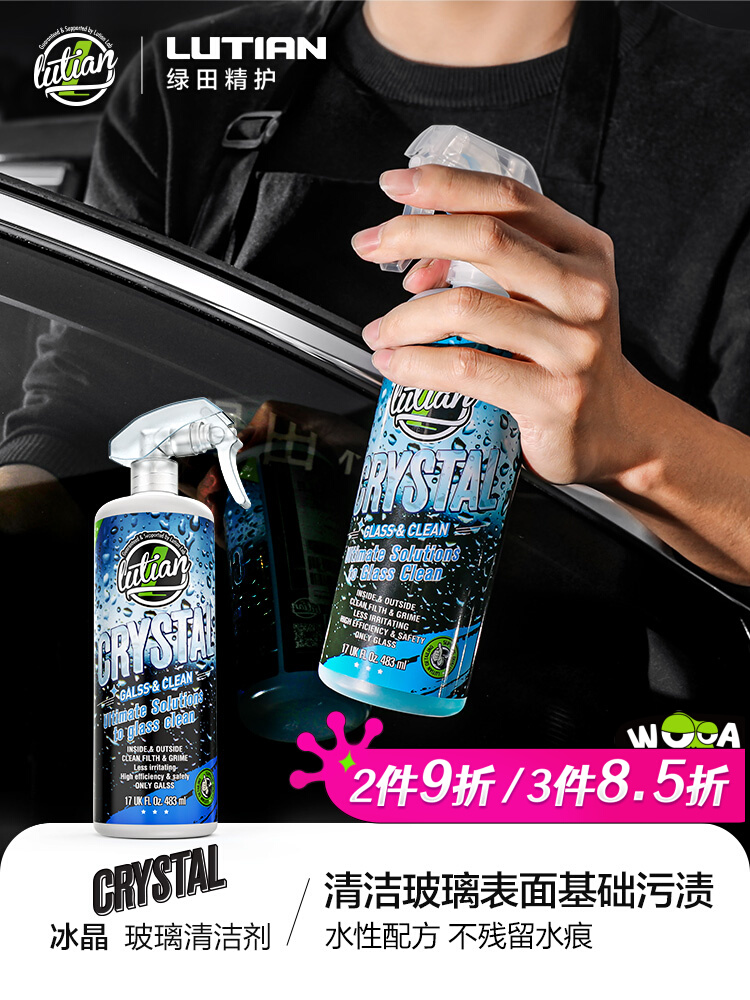 绿田水痕去除剂玻璃清洁剂汽车车外玻璃水清洗剂强力去污洗车神器