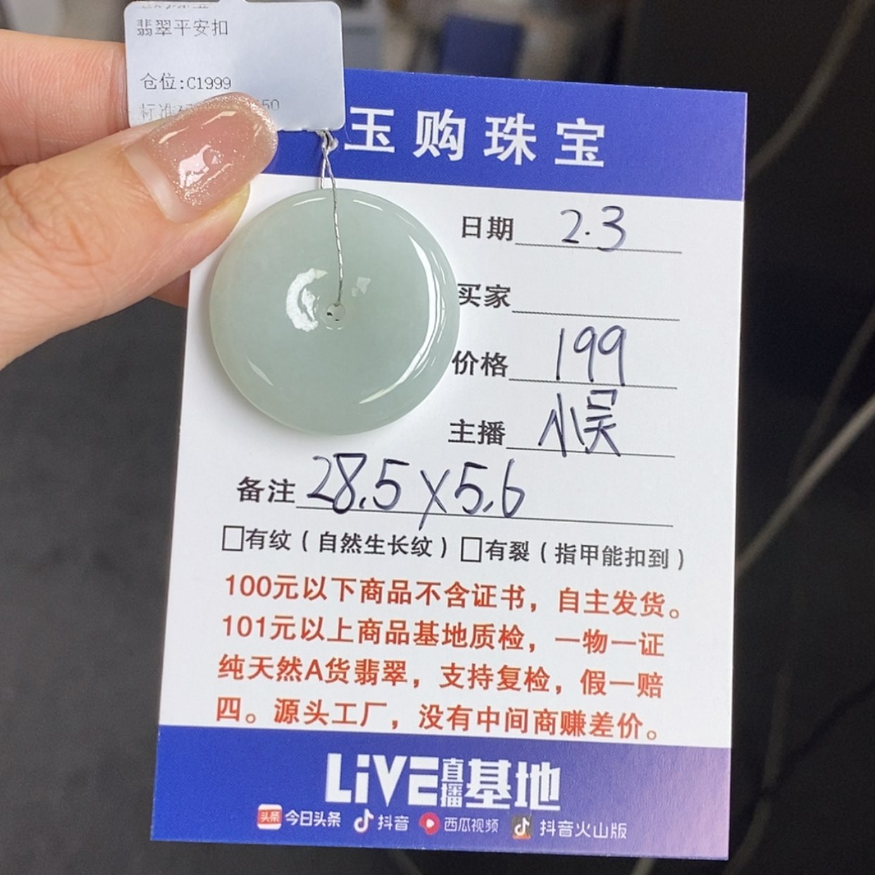 【闪购商品】翡翠颈饰未镶嵌浅***笑平安扣