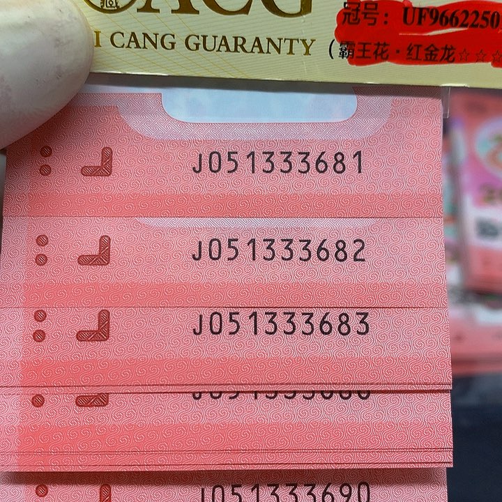 标十尾号尾号681             