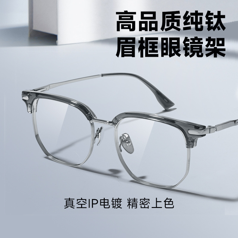 全钛半框防蓝光半框眼镜架纯钛眼镜框