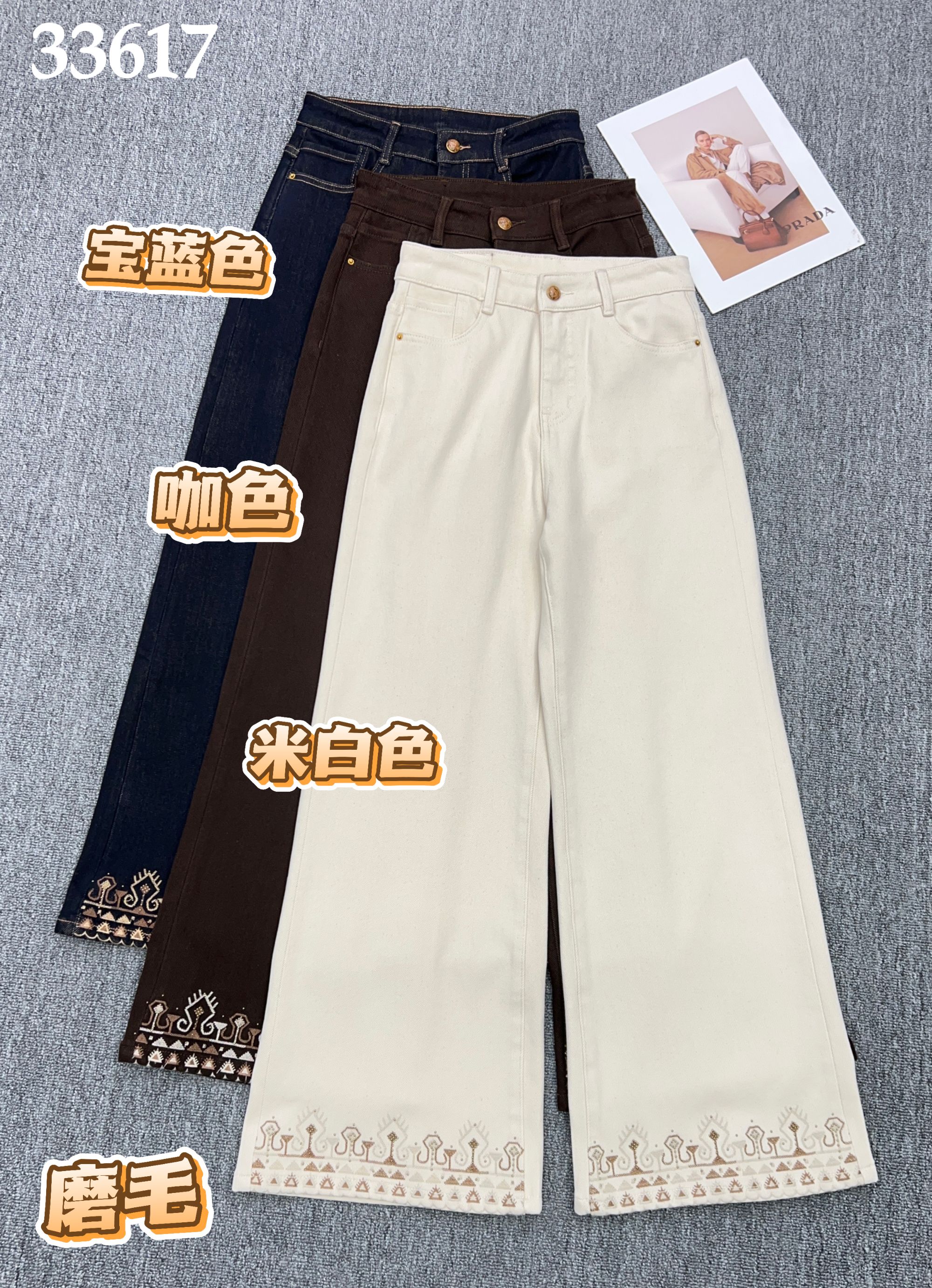 南油女士牛仔裤/加绒/花边筒喇裤/33617