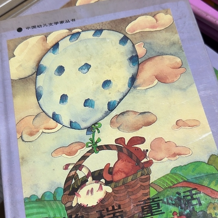 常瑞老童书微瑕精装