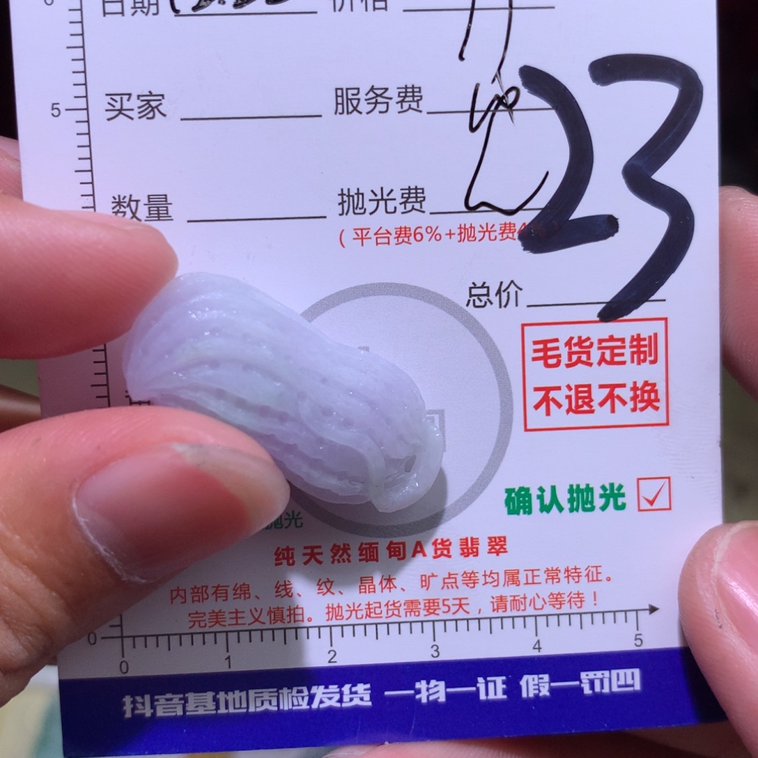 婕***）定制翡翠未镶嵌111