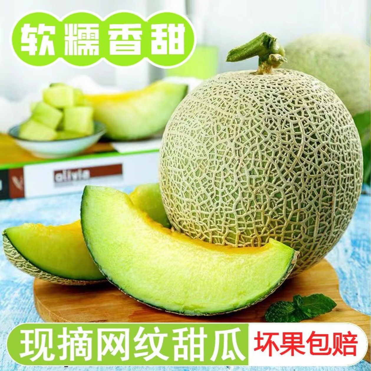 海南玫珑瓜网纹瓜哈密瓜新鲜现摘水果冰淇淋蜜瓜软糯香甜一件代发