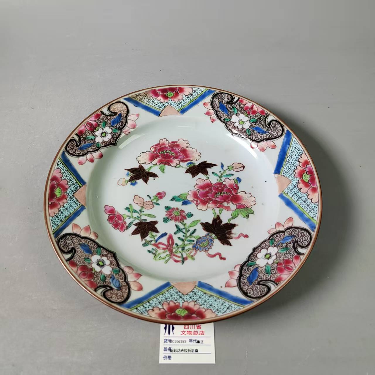 SCS56193雍正粉彩花卉纹折沿盘