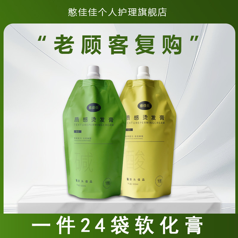 【老顾客复购链接】拍1发24袋软化膏/可联系客服备注颜色