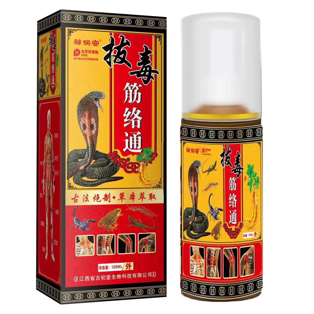 蛇毒拔毒筋络通抑菌液萃取植物草本精华皮肤外用喷剂