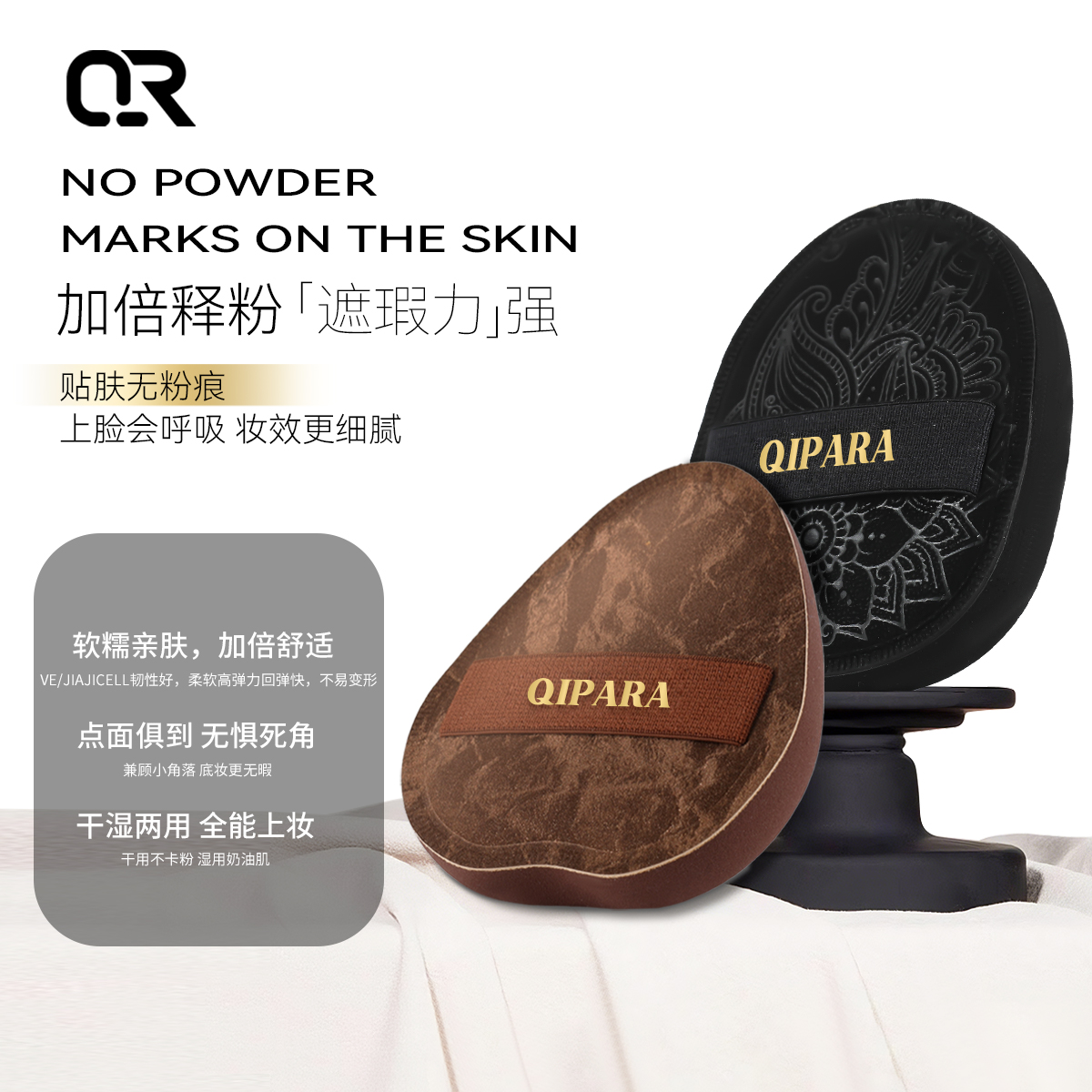 琪帕冉QIPARA底妆专用粉扑