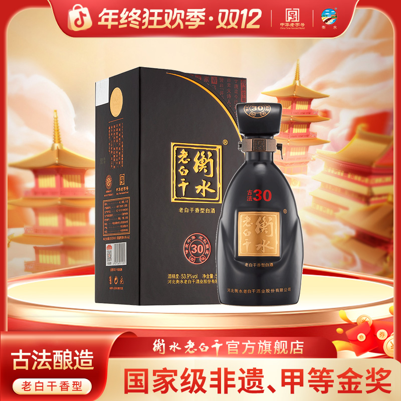 衡水老白干古法30酒 53.9度 500ml 单瓶装 纯粮白酒53.9度500ml*1