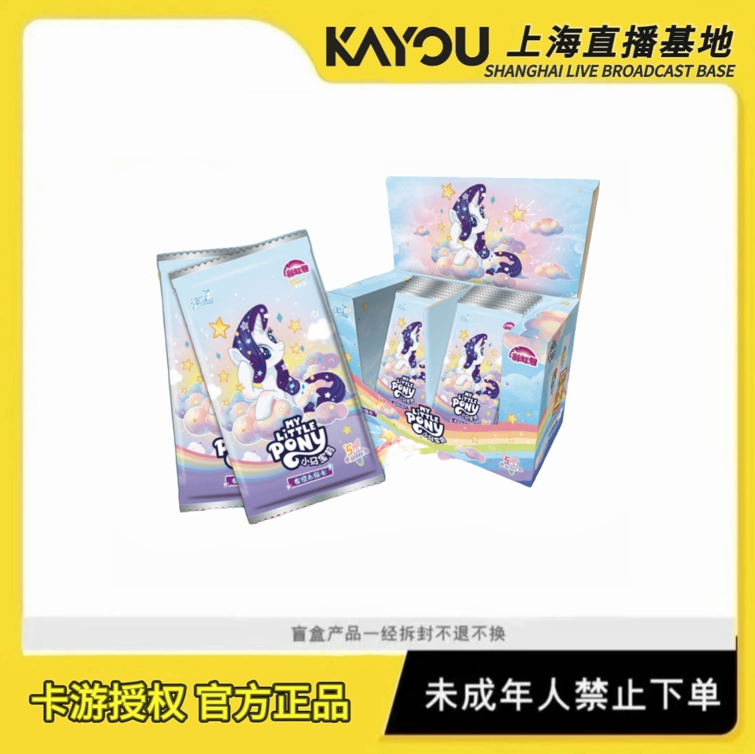 卡游【抓马狂风】彩虹第五弹小马宝莉盲盒卡牌