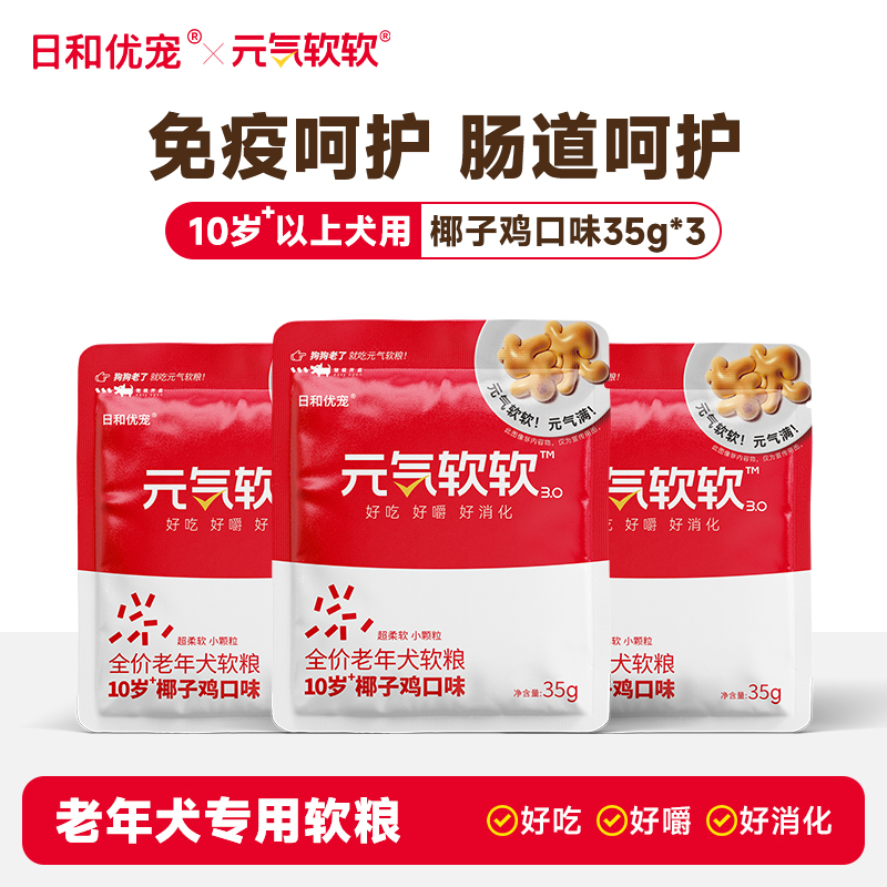 【10岁+鸭肉软粮】元气软软小型犬高龄鸭肉软粮试吃35g*3包