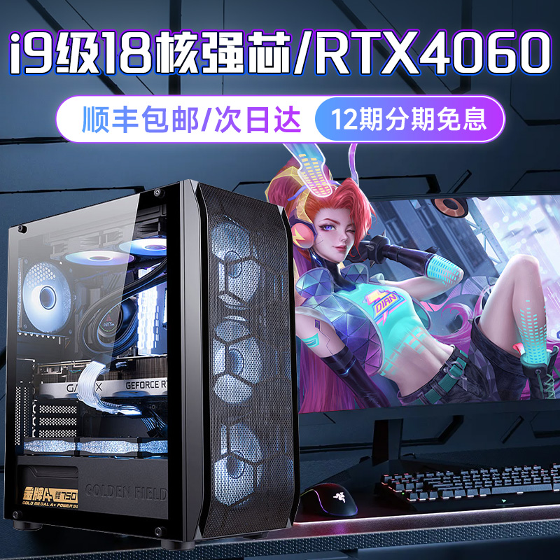 【24期0息】RTX4060独显水冷电竞主机畅玩3A大作直播高能利器游戏