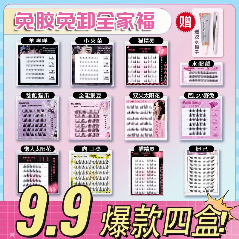 【爆款四盒 免胶假睫毛送镊子】蜜束假睫毛分段式自然仿真浓密卷翘S