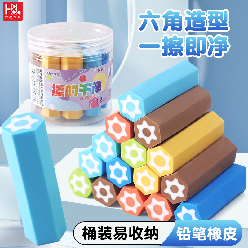 好励真集屑六角铅笔橡皮擦小学生专用无屑擦字成线少痕干净不掉渣