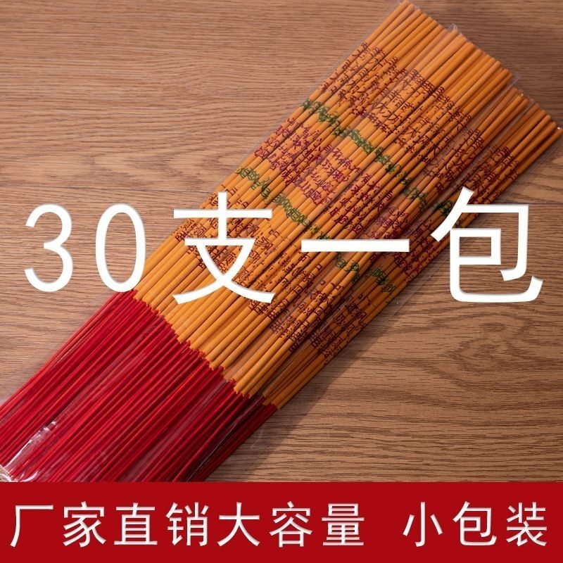30支小包装烫金佛香竹签寺庙供佛观音礼佛财神拜神敬神家用檀香