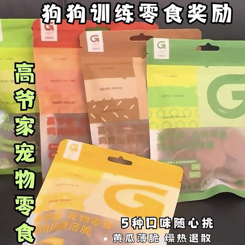 高爷家小狗嗨嗨犬零食鸡肉薄脆肉干零食磨牙训练奖励慢烘肉干