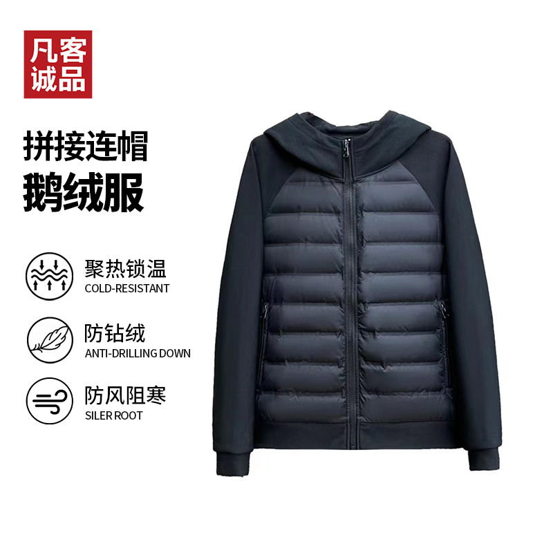 凡客拼接连帽鹅绒服男女同款