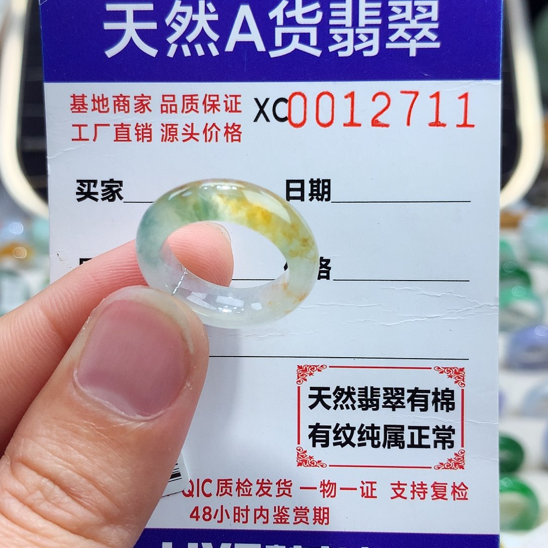 翡翠戒指未镶嵌8号