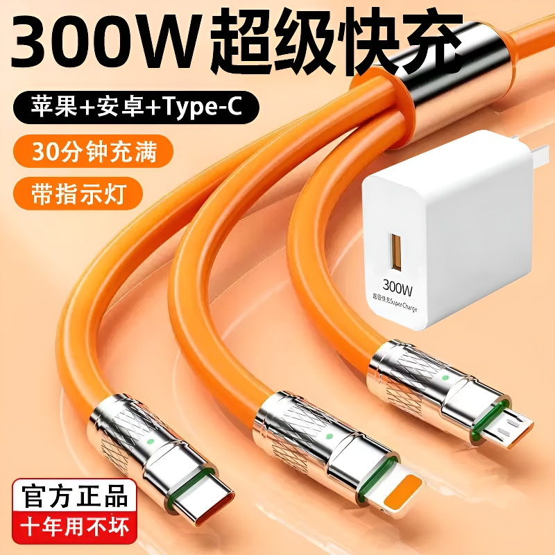 300W充电器三合一超级快充适用安卓OPPO华为苹果数据线快充一拖三