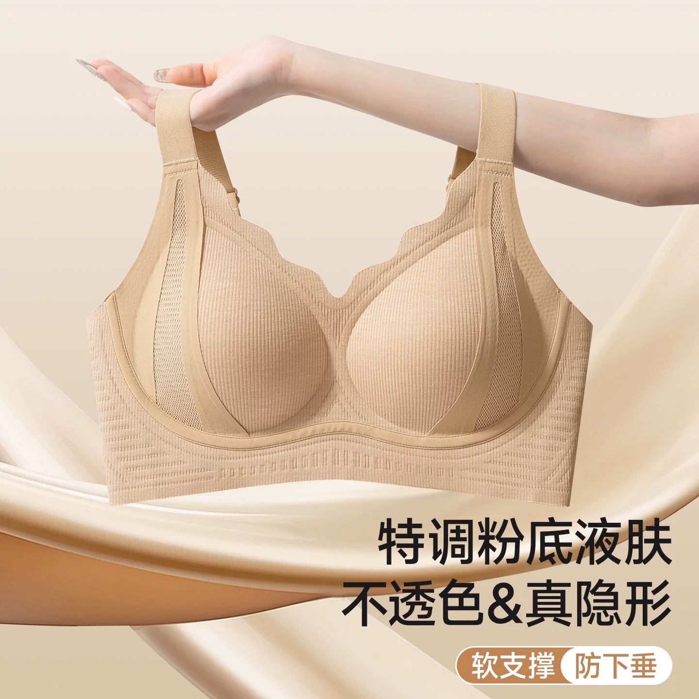 【零重力女王杯】秋冬塑形提拉螺纹高弹隐形无痕无钢圈文胸996