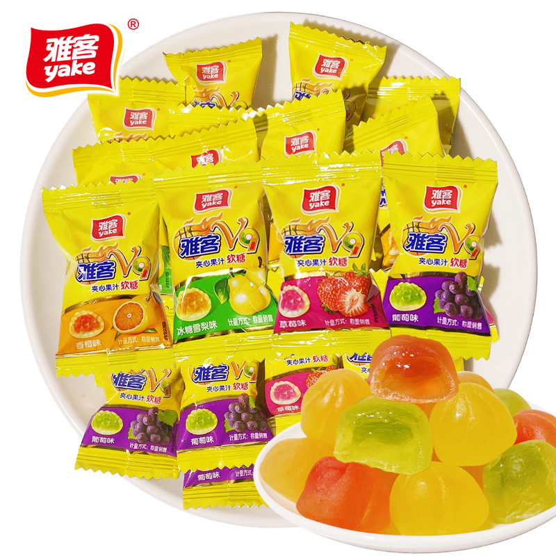 雅客V9夹心果汁软糖vc爆浆橡皮糖qq糖散装婚庆结婚喜糖果休闲零食