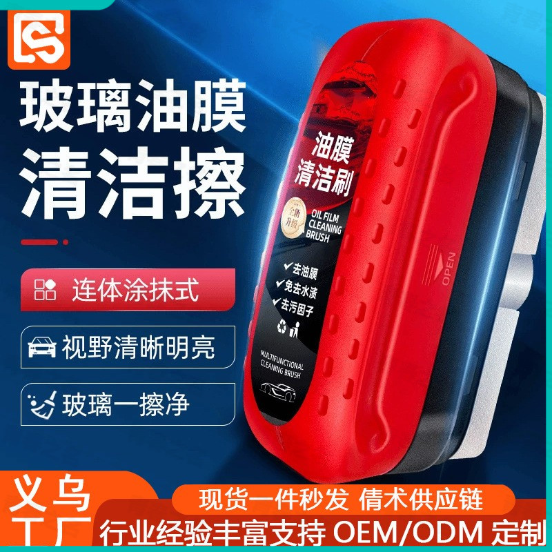 汽车玻璃清洁刷镀膜剂去除剂汽车玻璃油膜玻璃通用刷子去除剂油膜