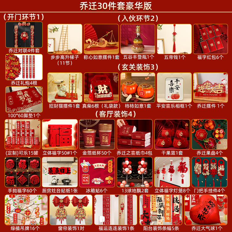 乔迁之喜装饰新居布置摆件新房搬家入宅仪式用品大全礼物全套2025