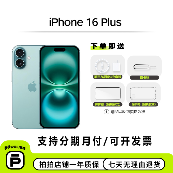 99新 Apple/苹果 iPhone 16 Plus 国行 二手整机 电效高电【钜惠】