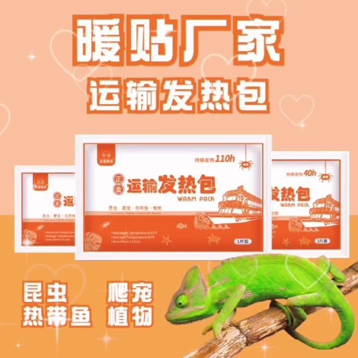 加热包10度以下地区专用低温必备保暖运输包装