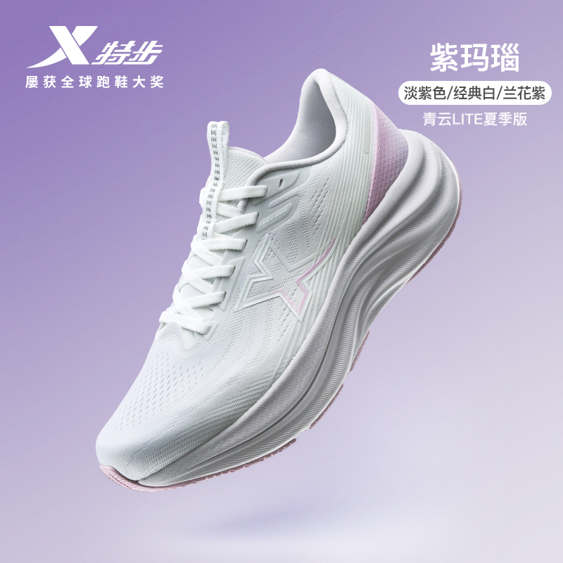 特步青云LITE马拉松跑鞋夏季运动鞋网面透气训练稳定回弹缓震轻便