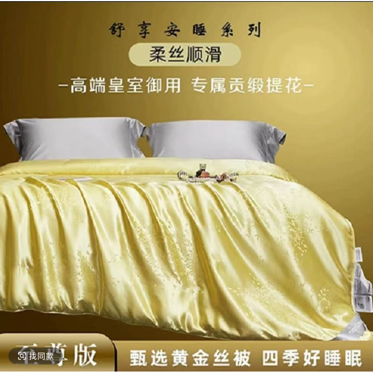 高端皇室贡缎提花黄金空调被蚕丝棉被双面丝滑夏凉被