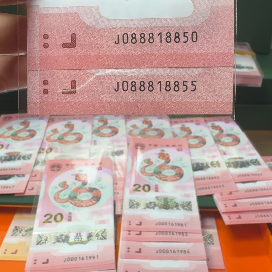 塑料遇****物蛇年纪念钞J088818850.55