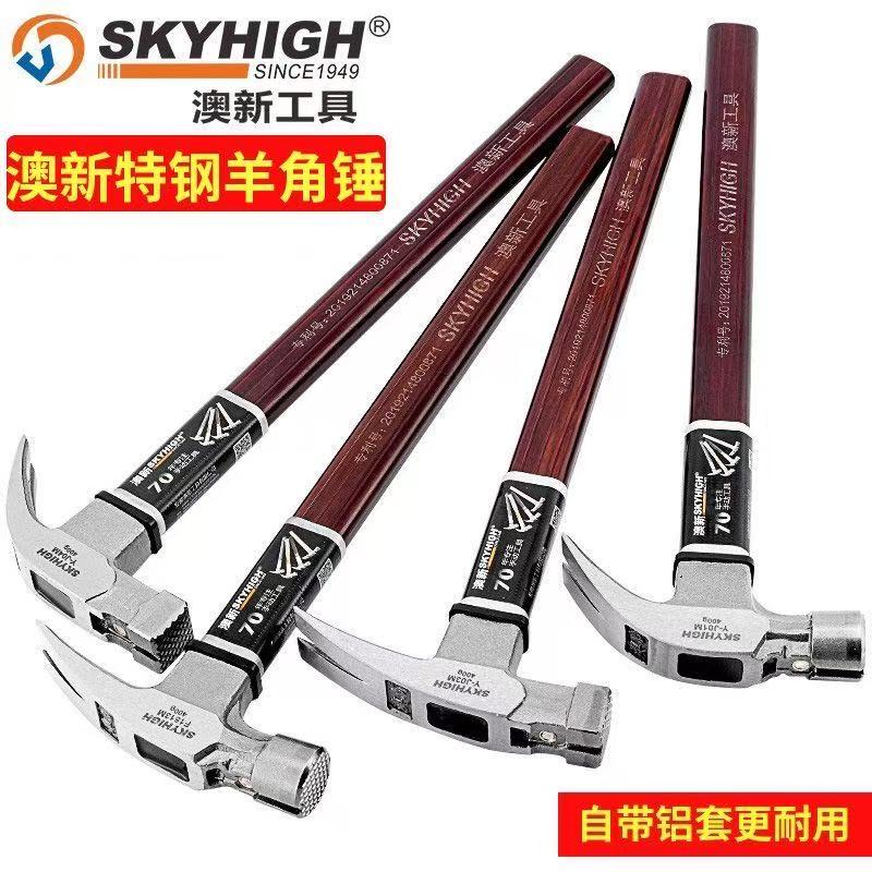新款正品澳新羊角锤方头圆头强磁锤子绝缘柄榔头五金必备工具