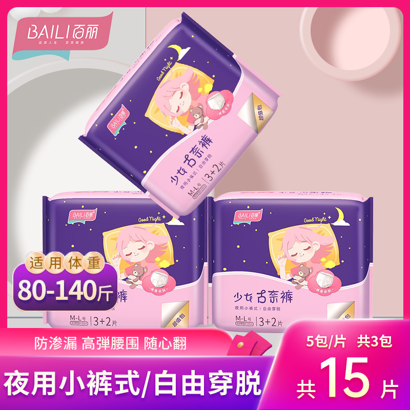 拍一发三 百丽少女古奈裤3+2*3包超值装亲肤透气安睡裤夜用卫生巾