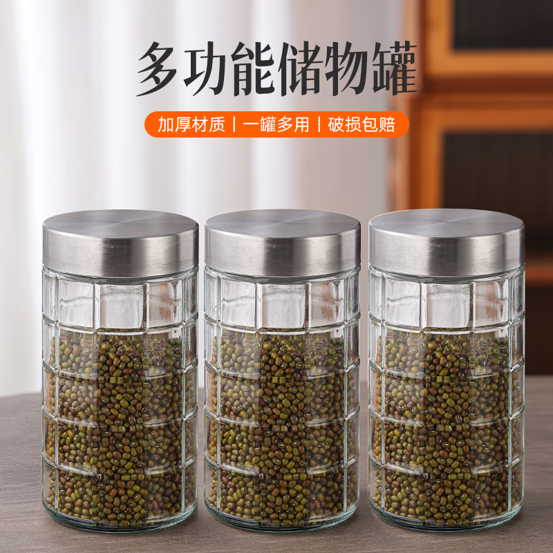 【3只装】加厚玻璃密封罐厨房储物盒茶叶五谷杂粮储物罐不锈钢盖子