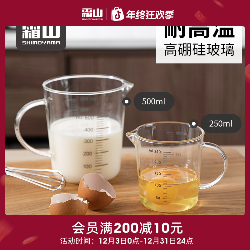 日本【霜山】量杯耐高温高硼硅玻璃杯烘焙牛奶杯微波加热附刻度杯