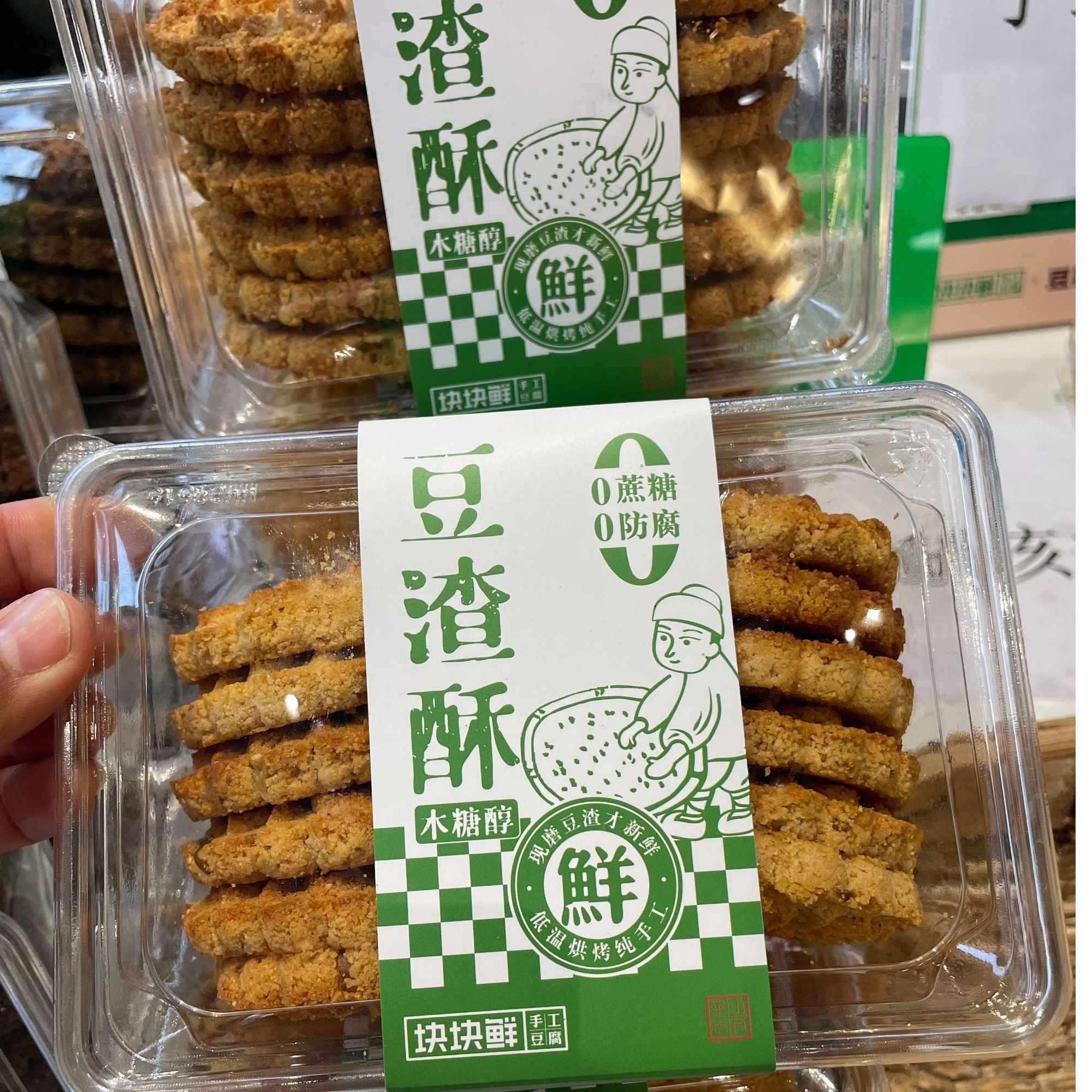 块块鲜平山特产手工豆渣核桃酥古月豆腐非遗豆制品无蔗糖现磨发货