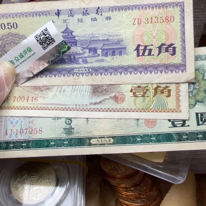 其他普通金属79年一元五角一角