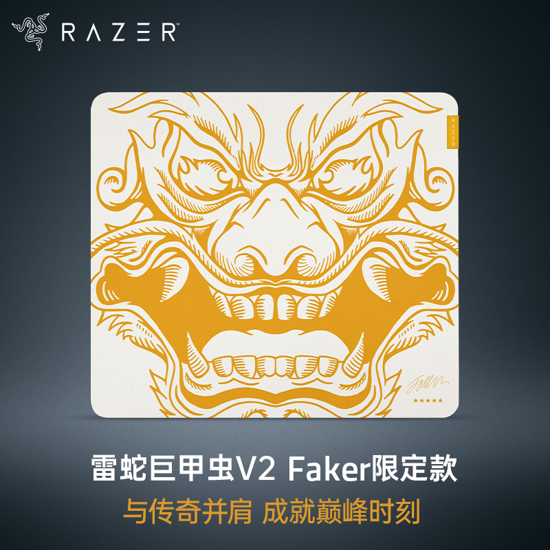 Razer/雷蛇巨甲虫V2 Faker限定款 电竞防滑鼠标垫 织物 冠军限定