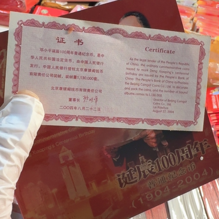 其他普通金属邓爷爷卡册