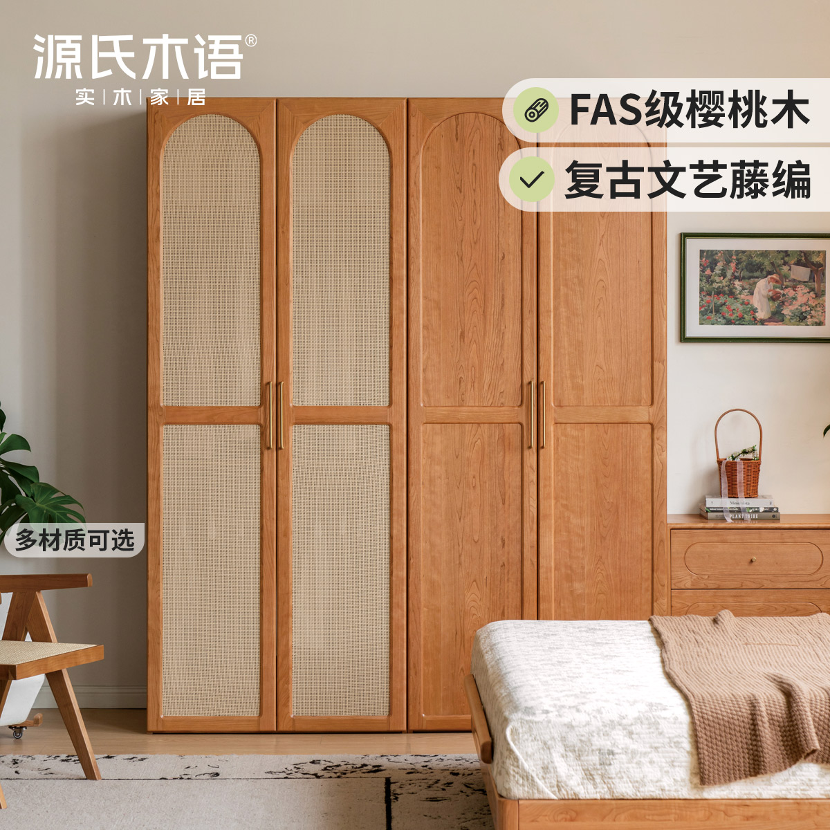源氏木语实木衣柜卧室衣橱对开门藤编储物柜樱桃木收纳柜T285E02